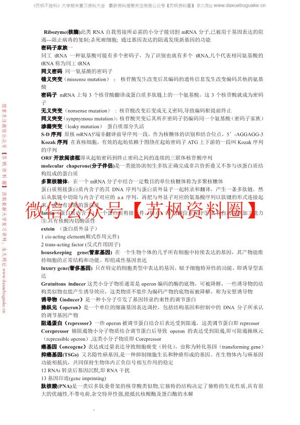 分子生物学